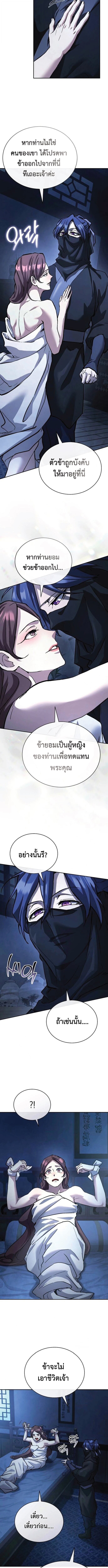 Reborn on the Demonic Cult Battlefield ยอดอัจฉริยะผู้หวนคืน ตอนที่ 28 page 10