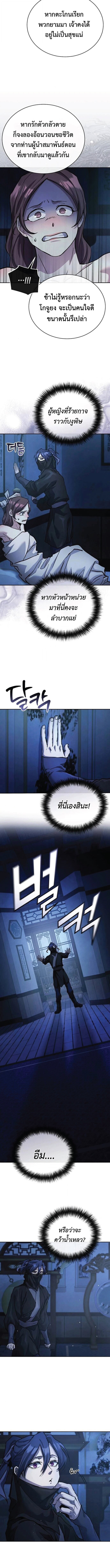 Reborn on the Demonic Cult Battlefield ยอดอัจฉริยะผู้หวนคืน ตอนที่ 28 page 11