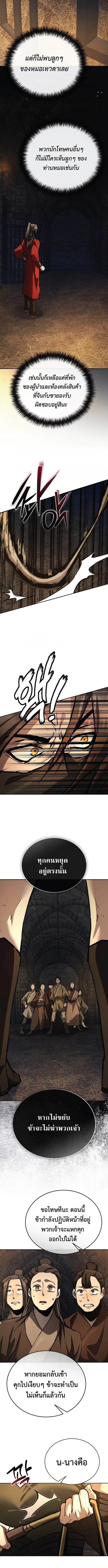 Reborn on the Demonic Cult Battlefield ยอดอัจฉริยะผู้หวนคืน ตอนที่ 28 page 13