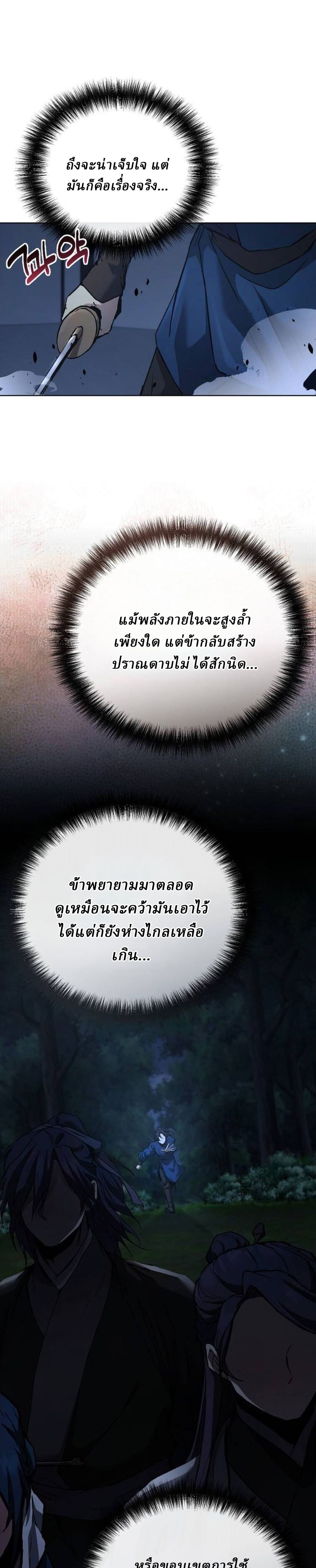 Reborn on the Demonic Cult Battlefield ยอดอัจฉริยะผู้หวนคืน ตอนที่ 30 page 4