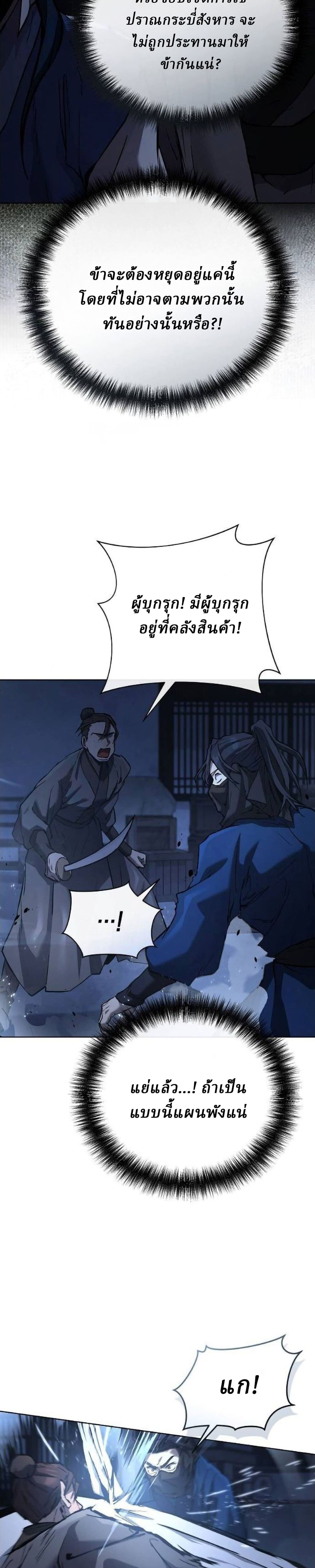 Reborn on the Demonic Cult Battlefield ยอดอัจฉริยะผู้หวนคืน ตอนที่ 30 page 5