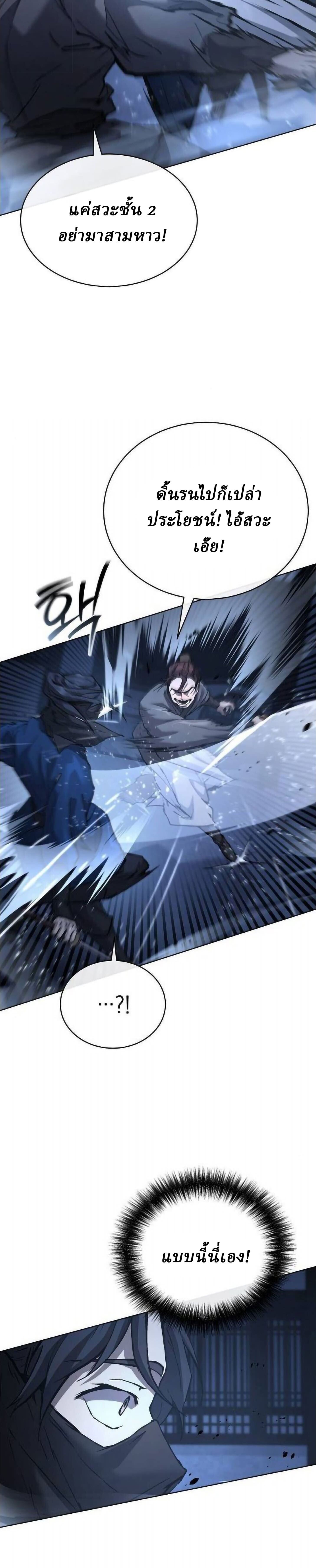 Reborn on the Demonic Cult Battlefield ยอดอัจฉริยะผู้หวนคืน ตอนที่ 30 page 6