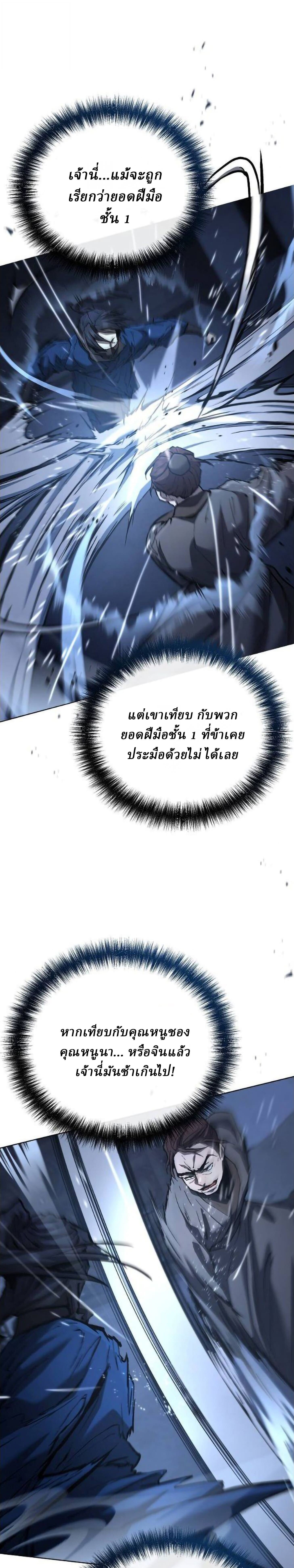 Reborn on the Demonic Cult Battlefield ยอดอัจฉริยะผู้หวนคืน ตอนที่ 30 page 7