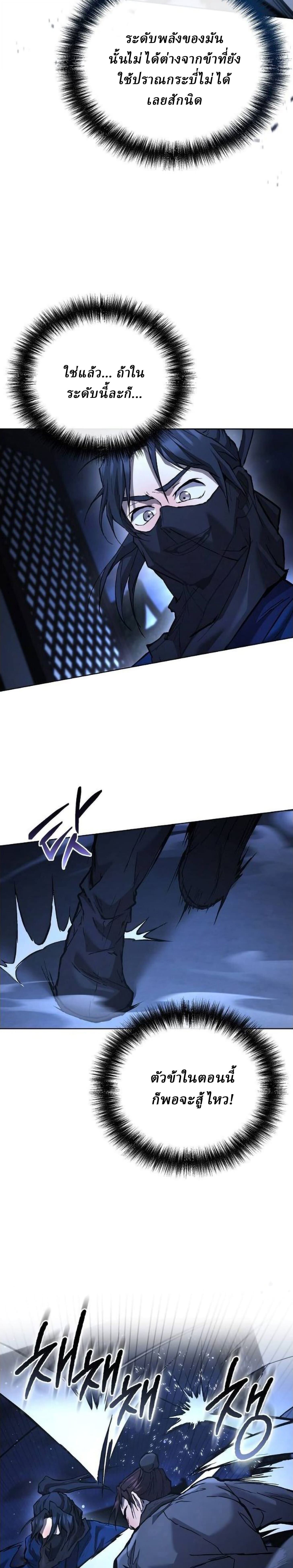 Reborn on the Demonic Cult Battlefield ยอดอัจฉริยะผู้หวนคืน ตอนที่ 30 page 8