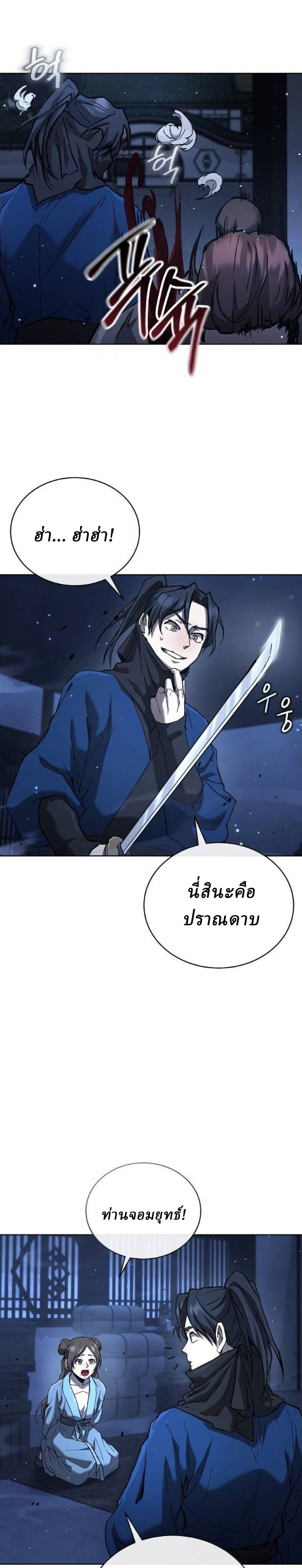 Reborn on the Demonic Cult Battlefield ยอดอัจฉริยะผู้หวนคืน ตอนที่ 30 page 13