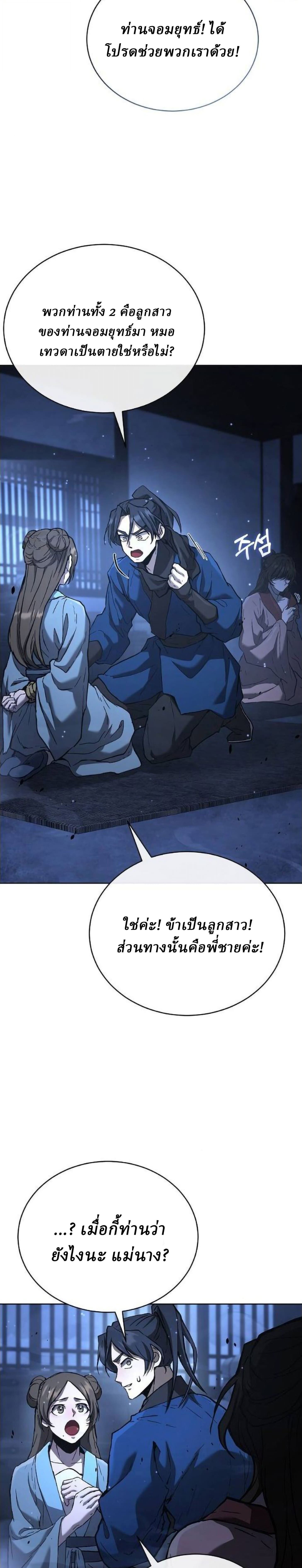 Reborn on the Demonic Cult Battlefield ยอดอัจฉริยะผู้หวนคืน ตอนที่ 30 page 14