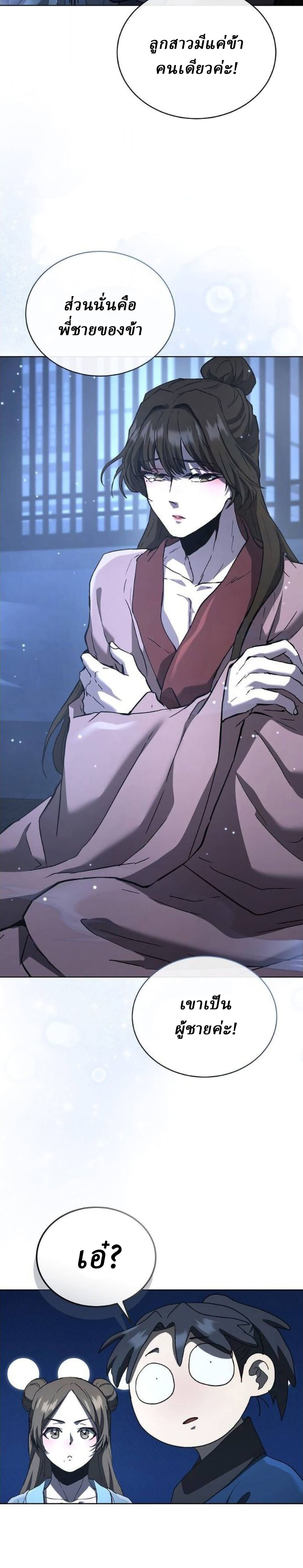 Reborn on the Demonic Cult Battlefield ยอดอัจฉริยะผู้หวนคืน ตอนที่ 30 page 15