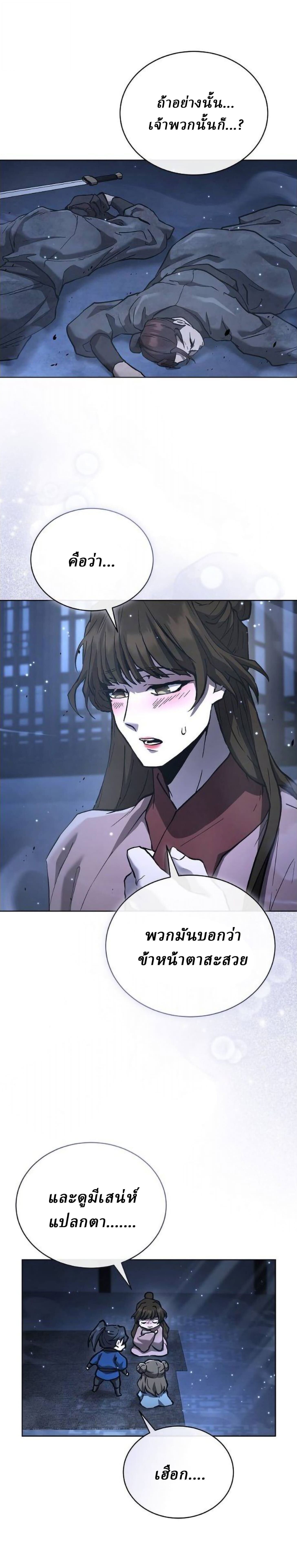 Reborn on the Demonic Cult Battlefield ยอดอัจฉริยะผู้หวนคืน ตอนที่ 30 page 16