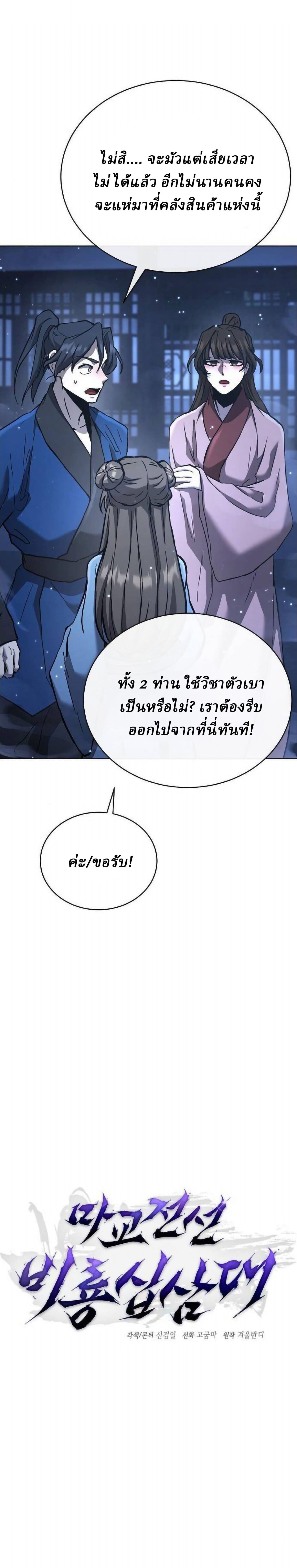 Reborn on the Demonic Cult Battlefield ยอดอัจฉริยะผู้หวนคืน ตอนที่ 30 page 17