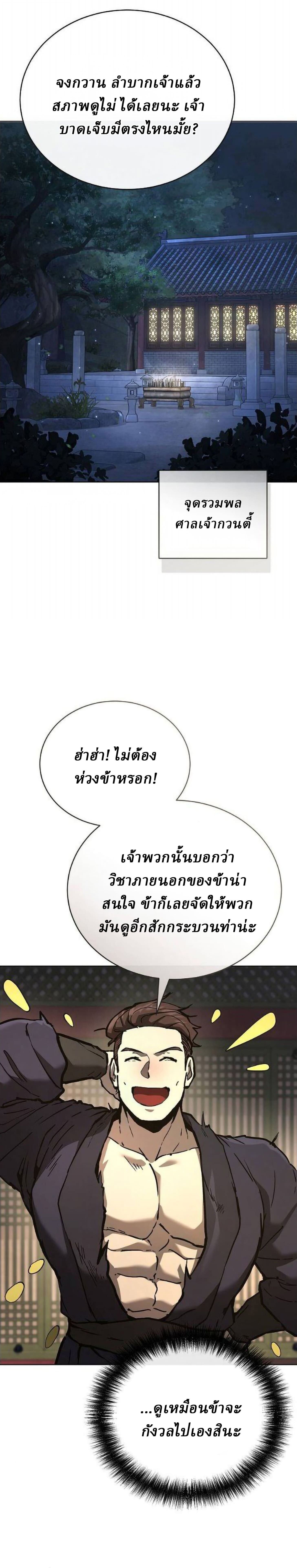 Reborn on the Demonic Cult Battlefield ยอดอัจฉริยะผู้หวนคืน ตอนที่ 30 page 18