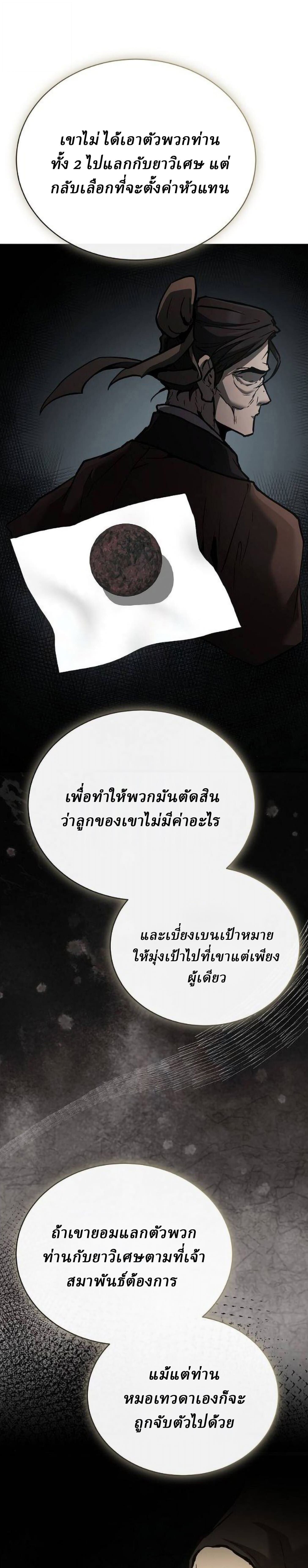 Reborn on the Demonic Cult Battlefield ยอดอัจฉริยะผู้หวนคืน ตอนที่ 30 page 20