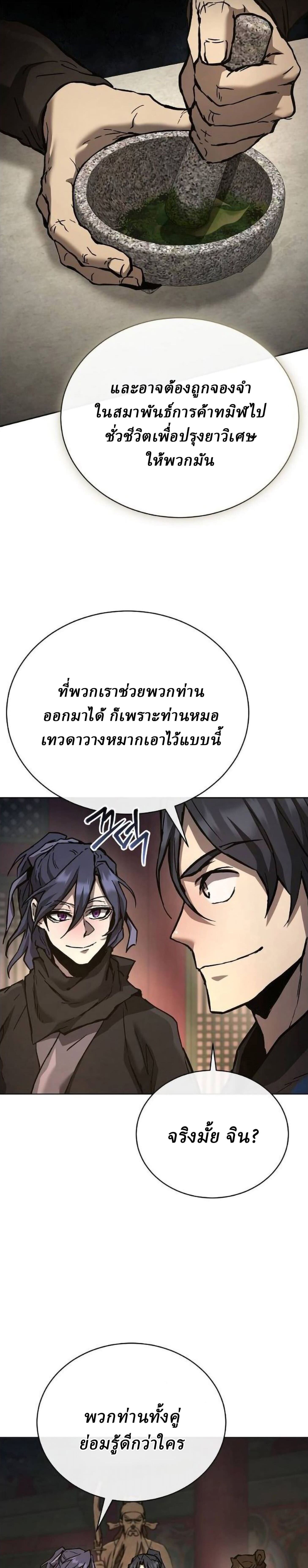 Reborn on the Demonic Cult Battlefield ยอดอัจฉริยะผู้หวนคืน ตอนที่ 30 page 21