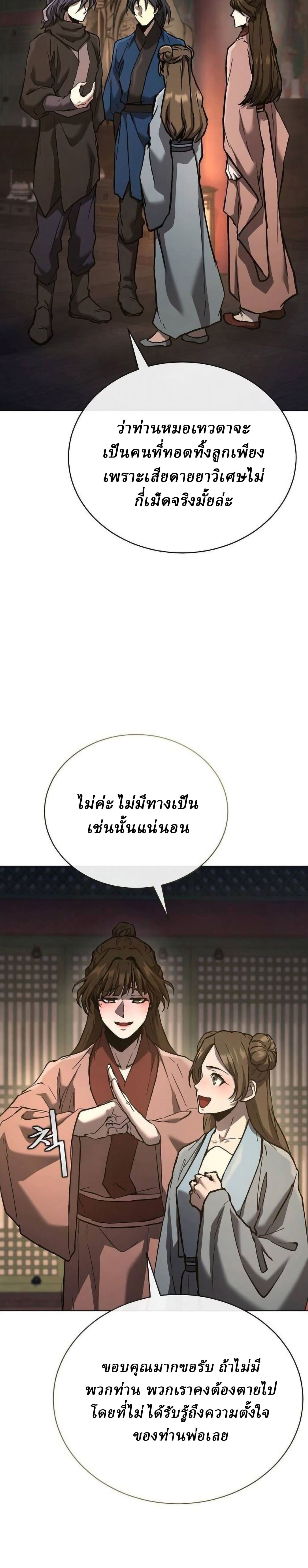 Reborn on the Demonic Cult Battlefield ยอดอัจฉริยะผู้หวนคืน ตอนที่ 30 page 22