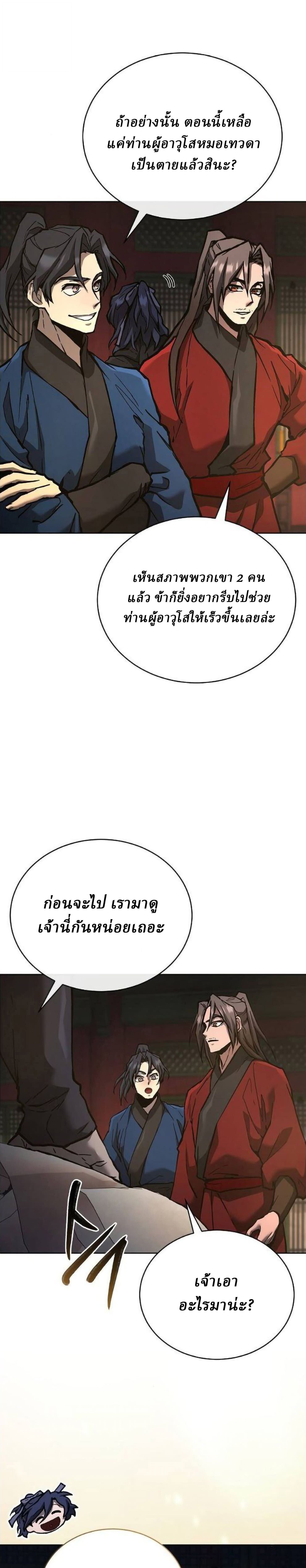 Reborn on the Demonic Cult Battlefield ยอดอัจฉริยะผู้หวนคืน ตอนที่ 30 page 23