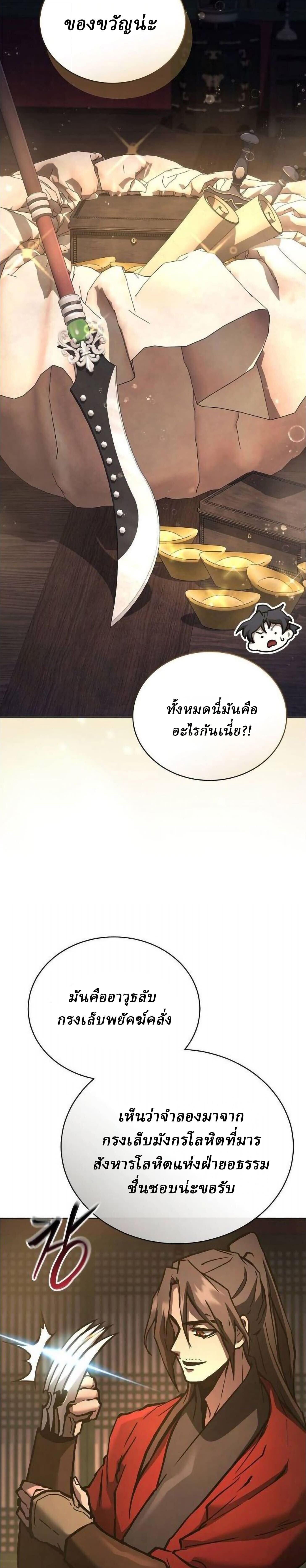 Reborn on the Demonic Cult Battlefield ยอดอัจฉริยะผู้หวนคืน ตอนที่ 30 page 24