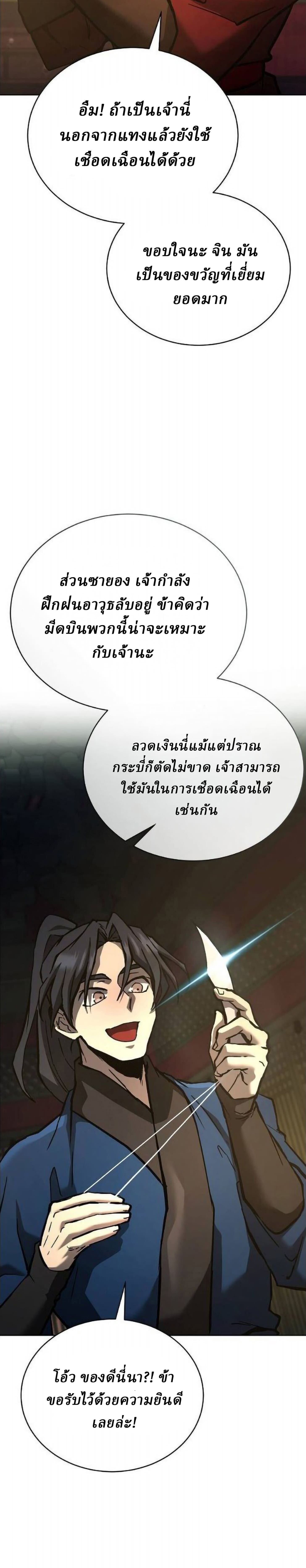Reborn on the Demonic Cult Battlefield ยอดอัจฉริยะผู้หวนคืน ตอนที่ 30 page 25