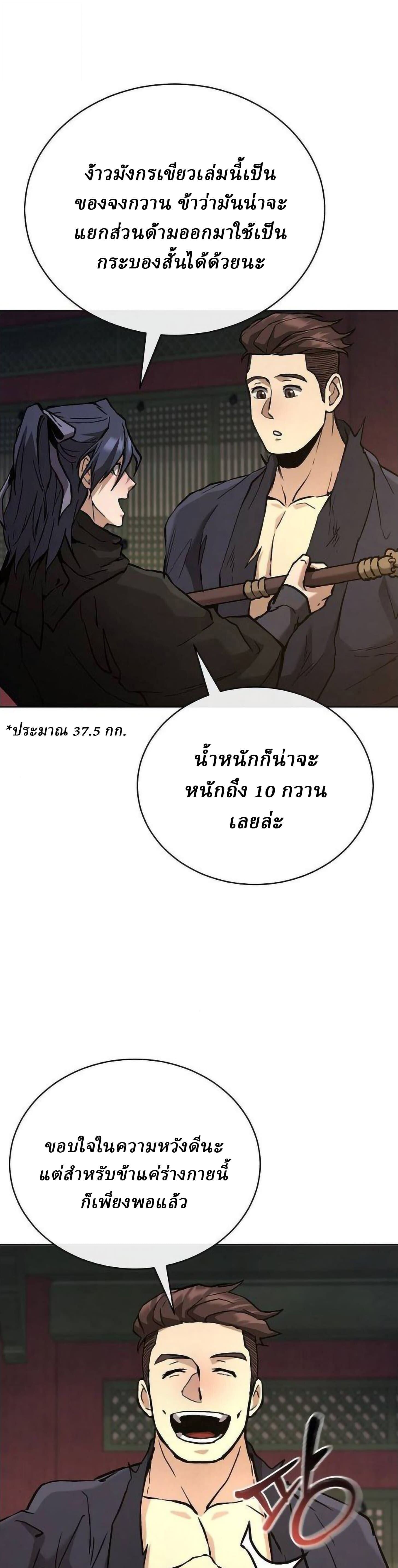 Reborn on the Demonic Cult Battlefield ยอดอัจฉริยะผู้หวนคืน ตอนที่ 30 page 26