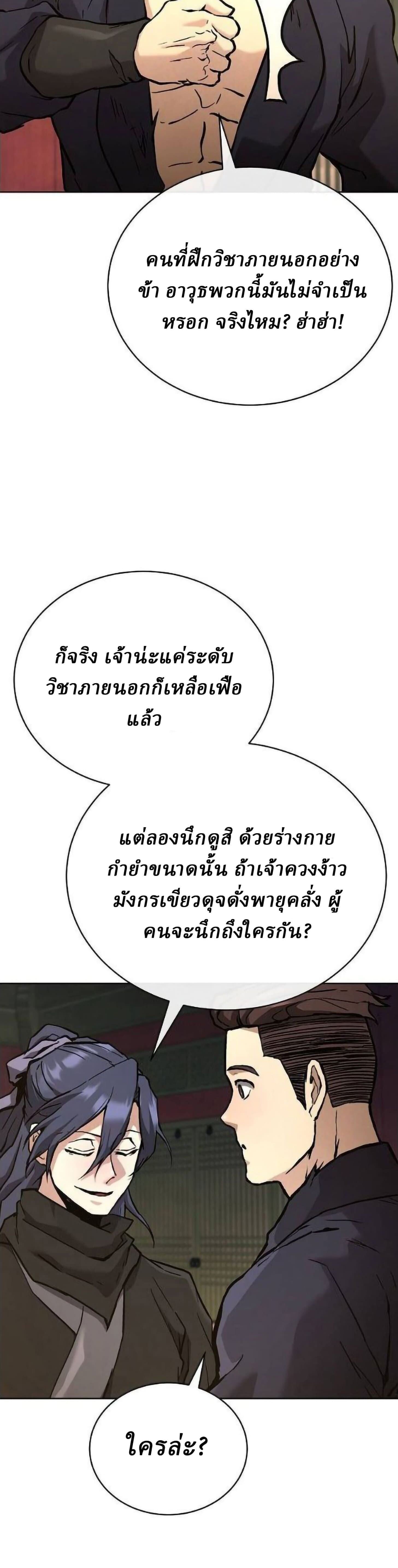 Reborn on the Demonic Cult Battlefield ยอดอัจฉริยะผู้หวนคืน ตอนที่ 30 page 27