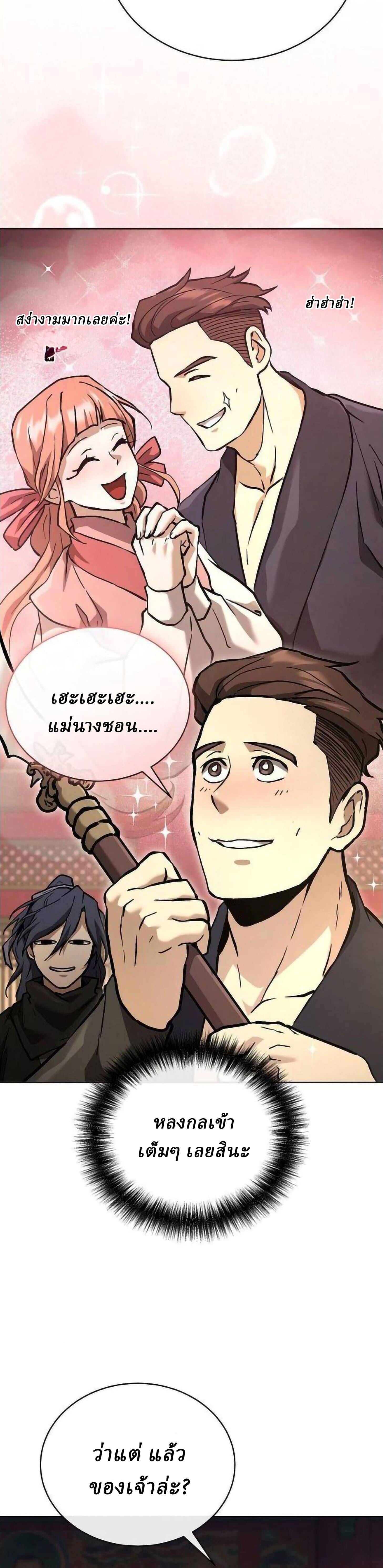 Reborn on the Demonic Cult Battlefield ยอดอัจฉริยะผู้หวนคืน ตอนที่ 30 page 30