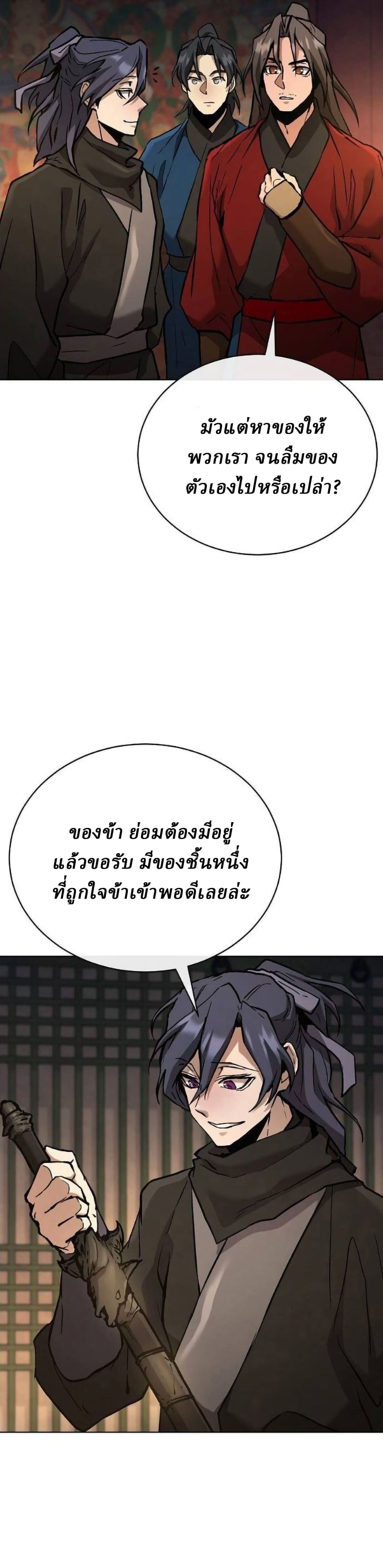 Reborn on the Demonic Cult Battlefield ยอดอัจฉริยะผู้หวนคืน ตอนที่ 30 page 31