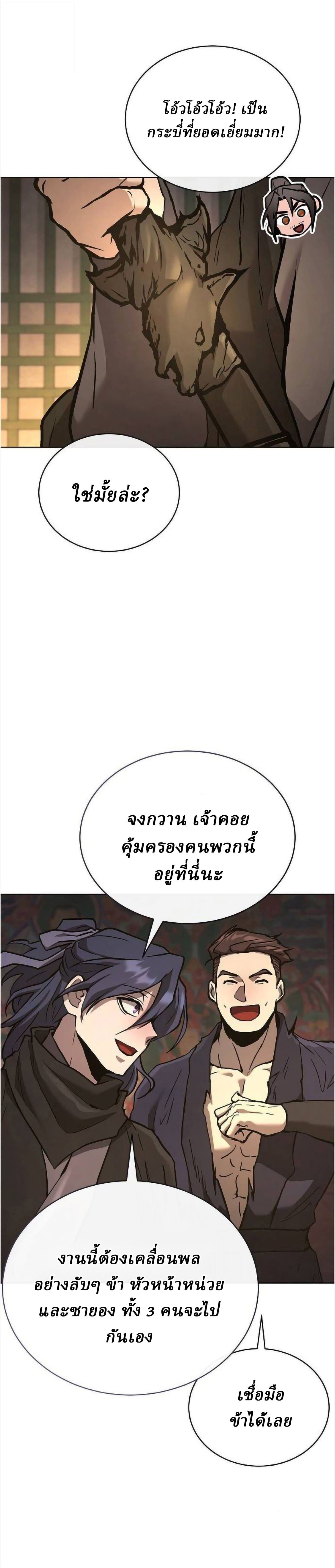 Reborn on the Demonic Cult Battlefield ยอดอัจฉริยะผู้หวนคืน ตอนที่ 30 page 32