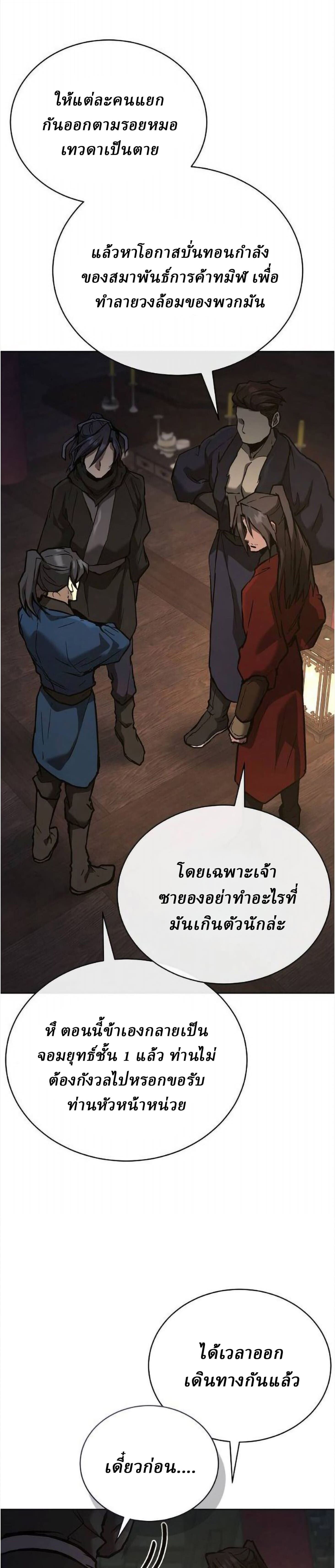 Reborn on the Demonic Cult Battlefield ยอดอัจฉริยะผู้หวนคืน ตอนที่ 30 page 33