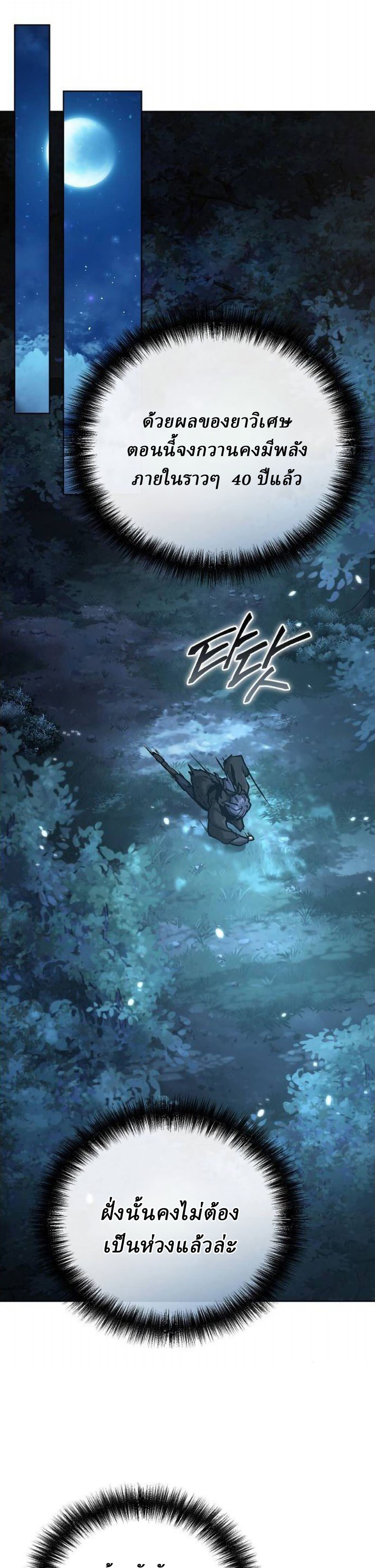 Reborn on the Demonic Cult Battlefield ยอดอัจฉริยะผู้หวนคืน ตอนที่ 30 page 35