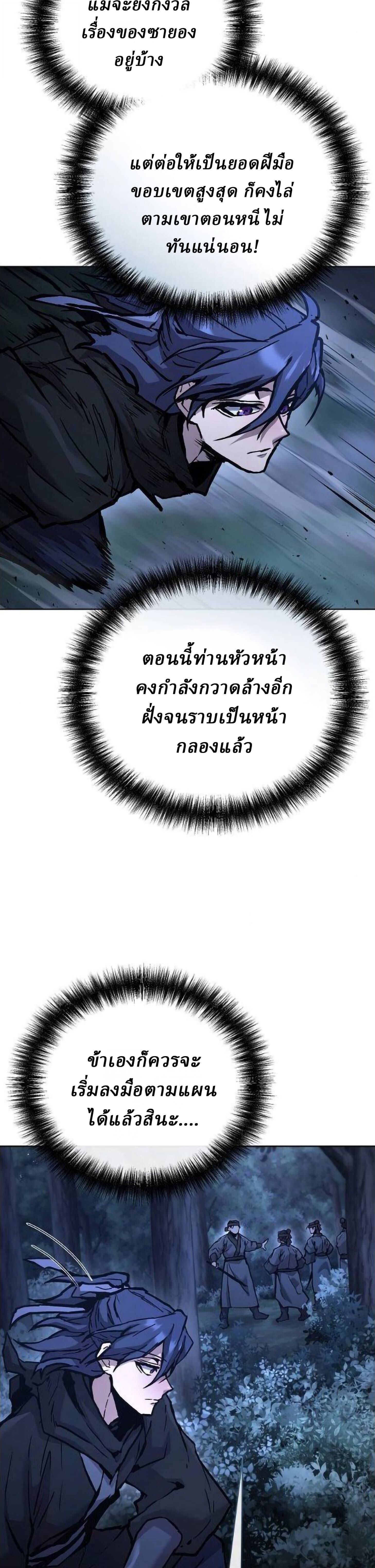 Reborn on the Demonic Cult Battlefield ยอดอัจฉริยะผู้หวนคืน ตอนที่ 30 page 36