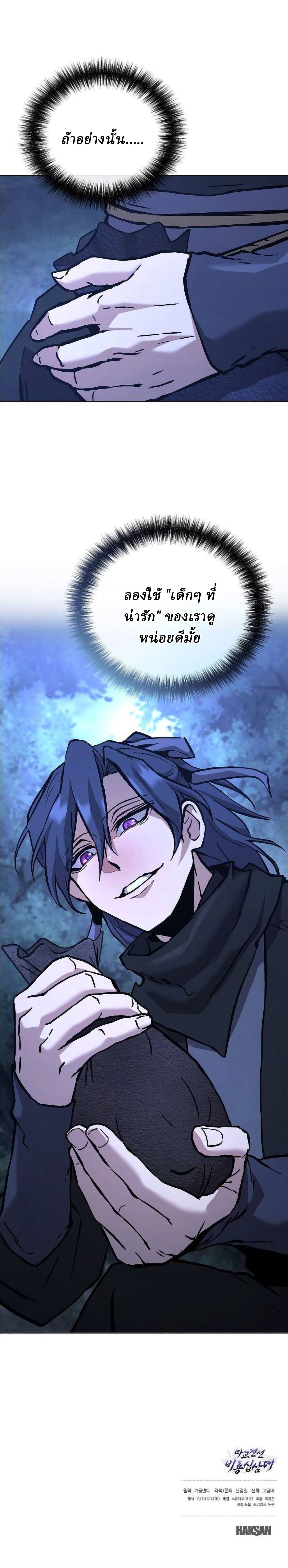 Reborn on the Demonic Cult Battlefield ยอดอัจฉริยะผู้หวนคืน ตอนที่ 30 page 38