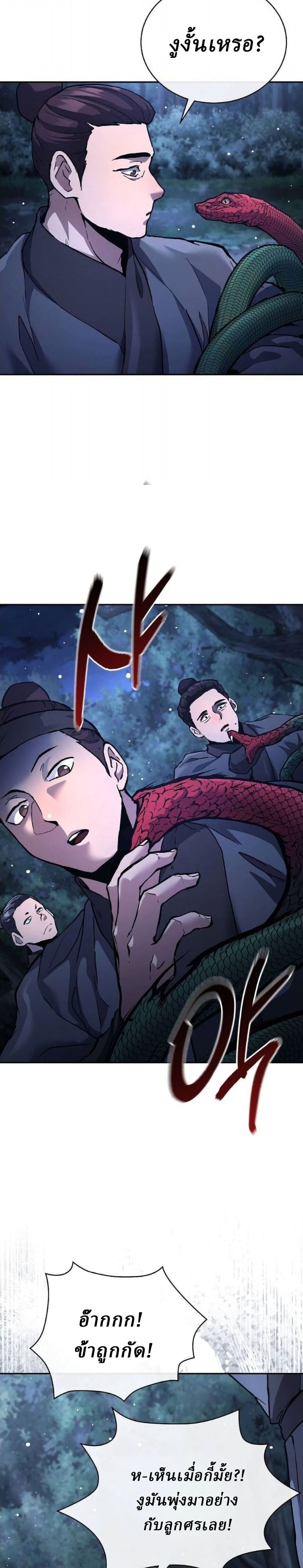 Reborn on the Demonic Cult Battlefield ยอดอัจฉริยะผู้หวนคืน ตอนที่ 31 page 1