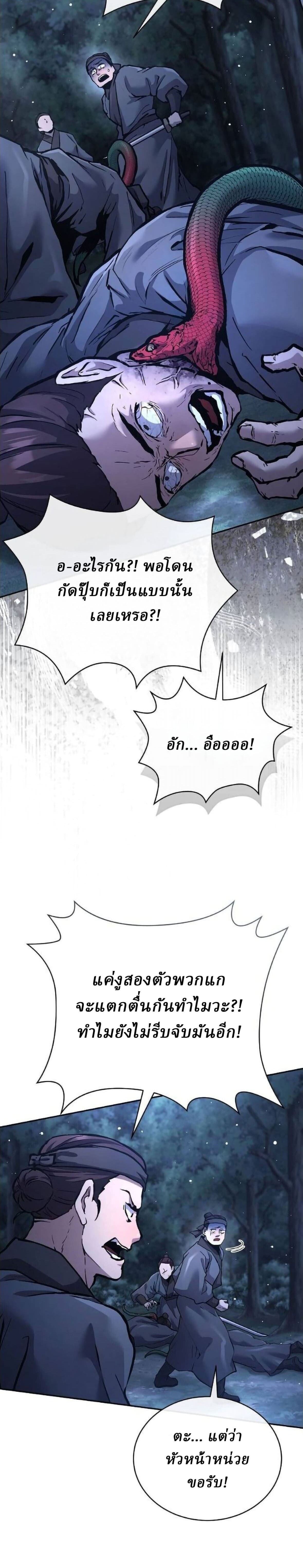 Reborn on the Demonic Cult Battlefield ยอดอัจฉริยะผู้หวนคืน ตอนที่ 31 page 2