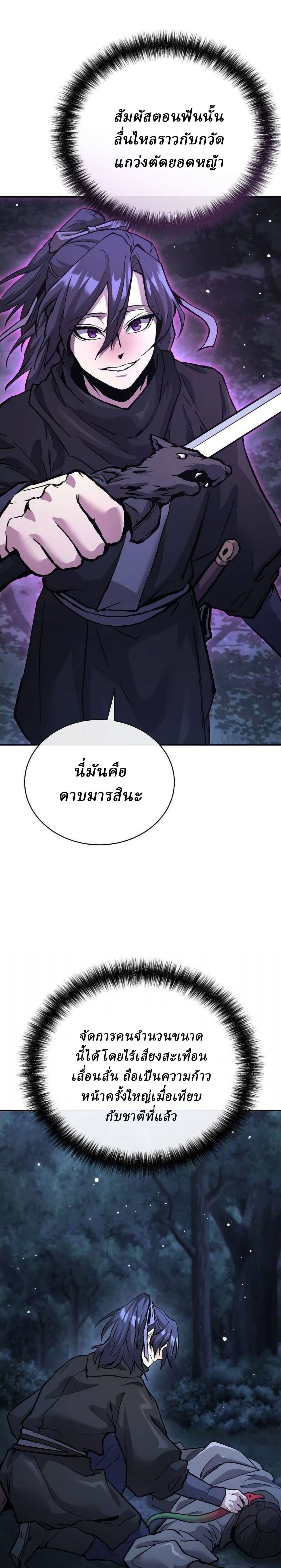 Reborn on the Demonic Cult Battlefield ยอดอัจฉริยะผู้หวนคืน ตอนที่ 31 page 6