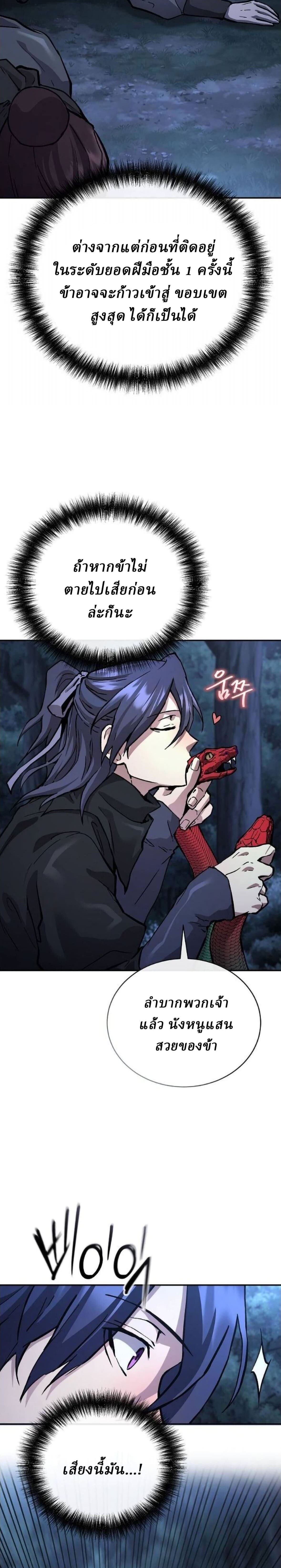Reborn on the Demonic Cult Battlefield ยอดอัจฉริยะผู้หวนคืน ตอนที่ 31 page 7