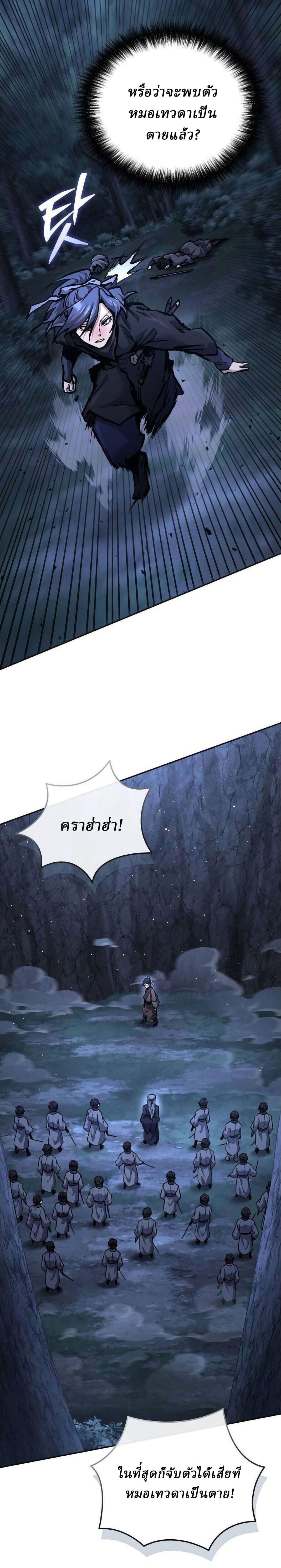 Reborn on the Demonic Cult Battlefield ยอดอัจฉริยะผู้หวนคืน ตอนที่ 31 page 8