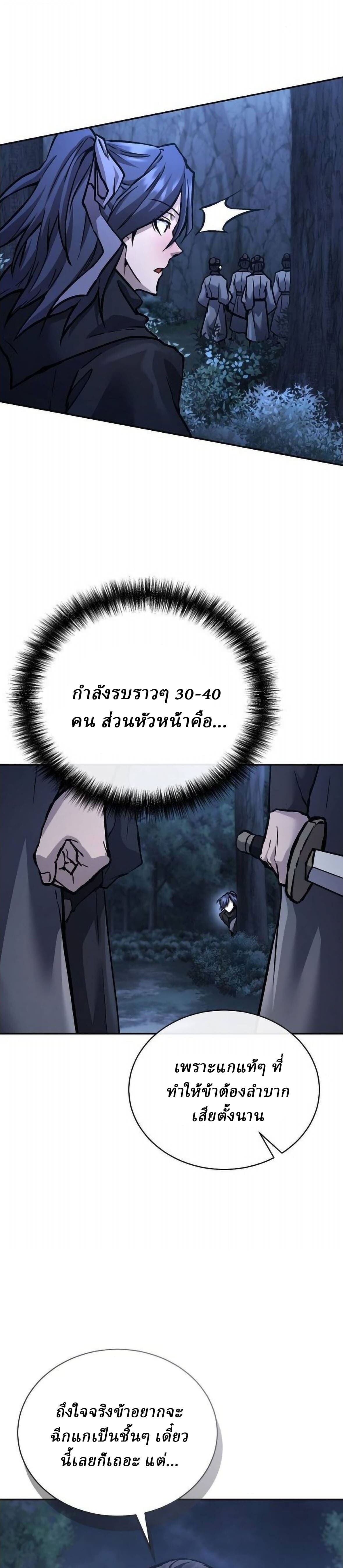 Reborn on the Demonic Cult Battlefield ยอดอัจฉริยะผู้หวนคืน ตอนที่ 31 page 9