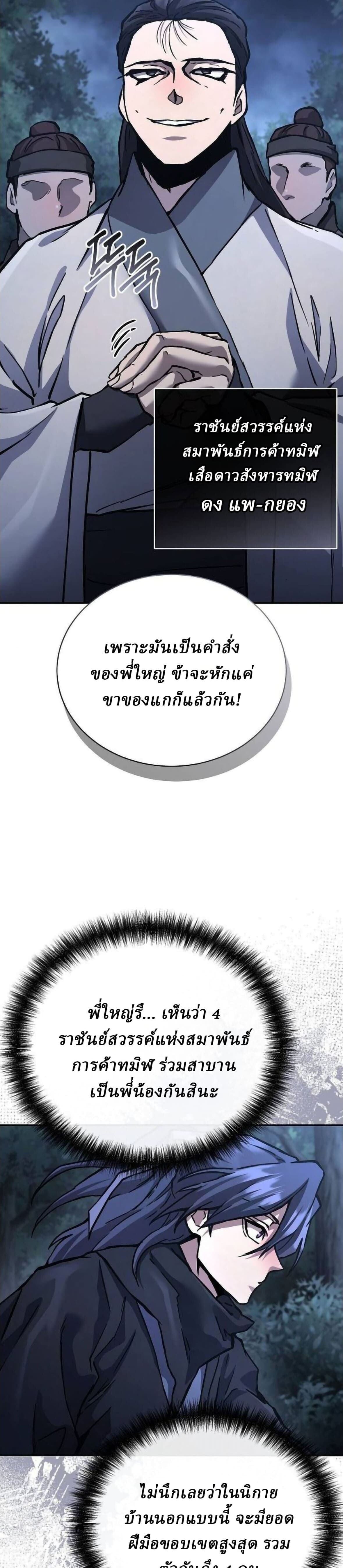 Reborn on the Demonic Cult Battlefield ยอดอัจฉริยะผู้หวนคืน ตอนที่ 31 page 10