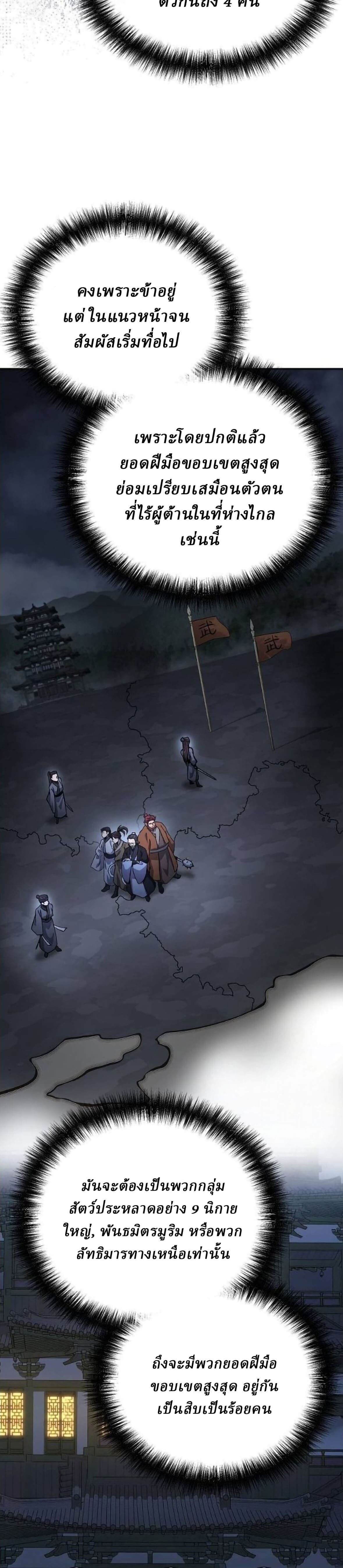 Reborn on the Demonic Cult Battlefield ยอดอัจฉริยะผู้หวนคืน ตอนที่ 31 page 11