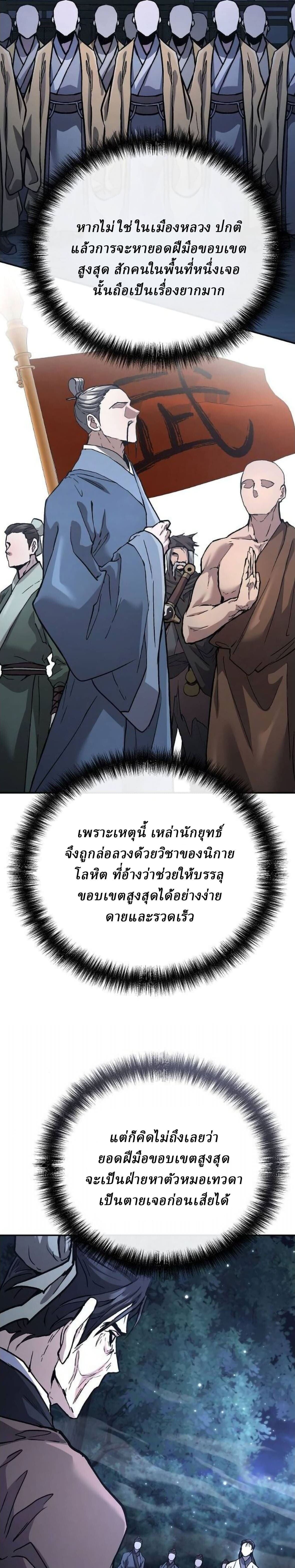 Reborn on the Demonic Cult Battlefield ยอดอัจฉริยะผู้หวนคืน ตอนที่ 31 page 12