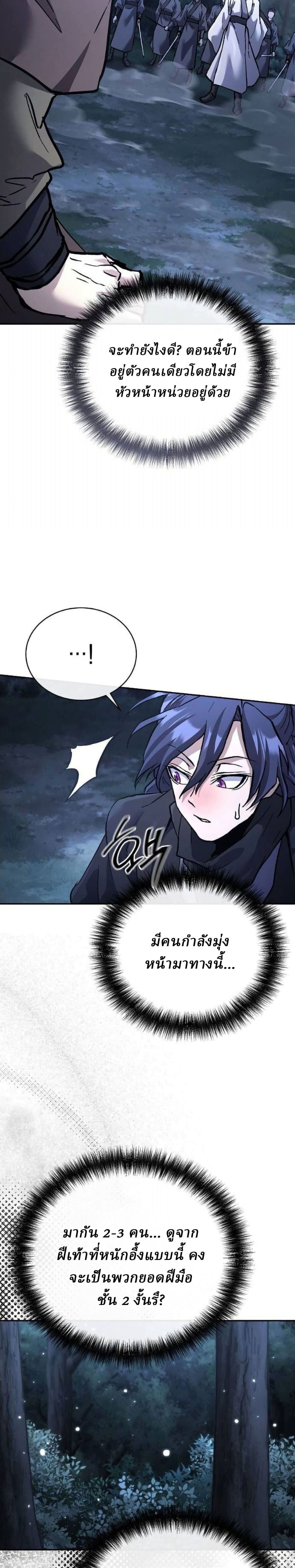 Reborn on the Demonic Cult Battlefield ยอดอัจฉริยะผู้หวนคืน ตอนที่ 31 page 13