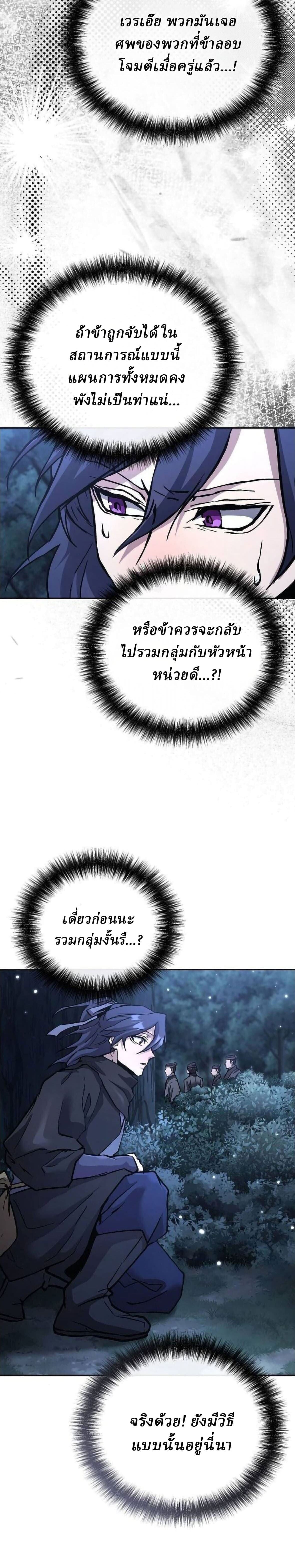 Reborn on the Demonic Cult Battlefield ยอดอัจฉริยะผู้หวนคืน ตอนที่ 31 page 14