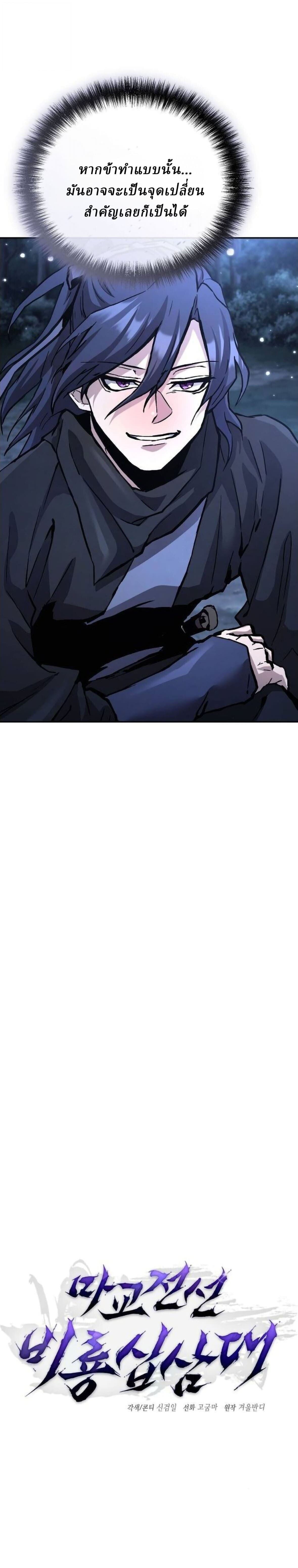 Reborn on the Demonic Cult Battlefield ยอดอัจฉริยะผู้หวนคืน ตอนที่ 31 page 15