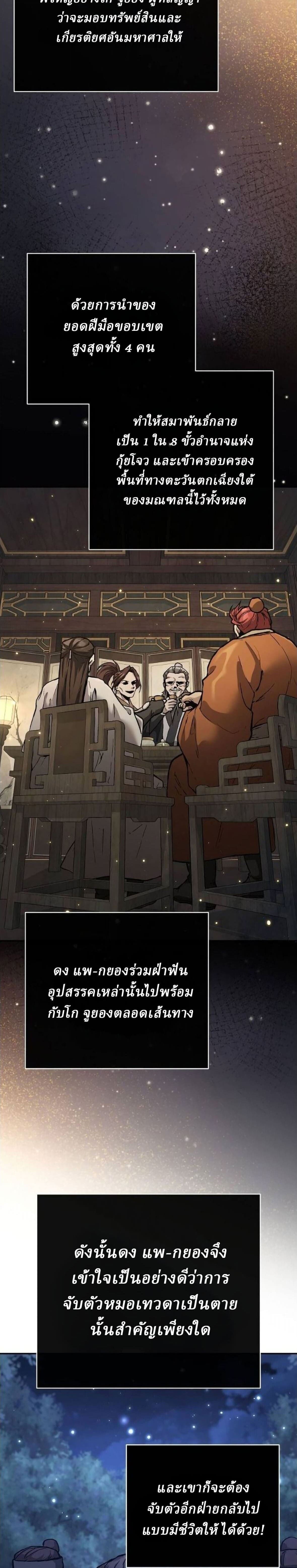 Reborn on the Demonic Cult Battlefield ยอดอัจฉริยะผู้หวนคืน ตอนที่ 31 page 17