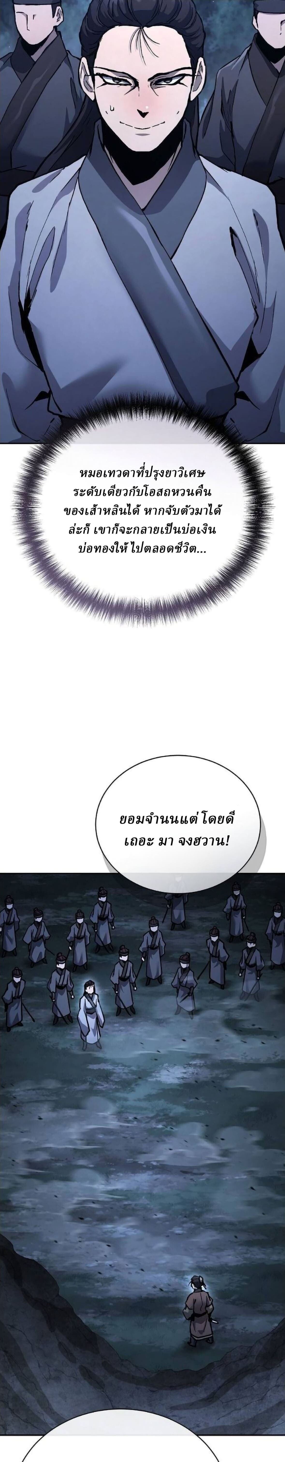 Reborn on the Demonic Cult Battlefield ยอดอัจฉริยะผู้หวนคืน ตอนที่ 31 page 18