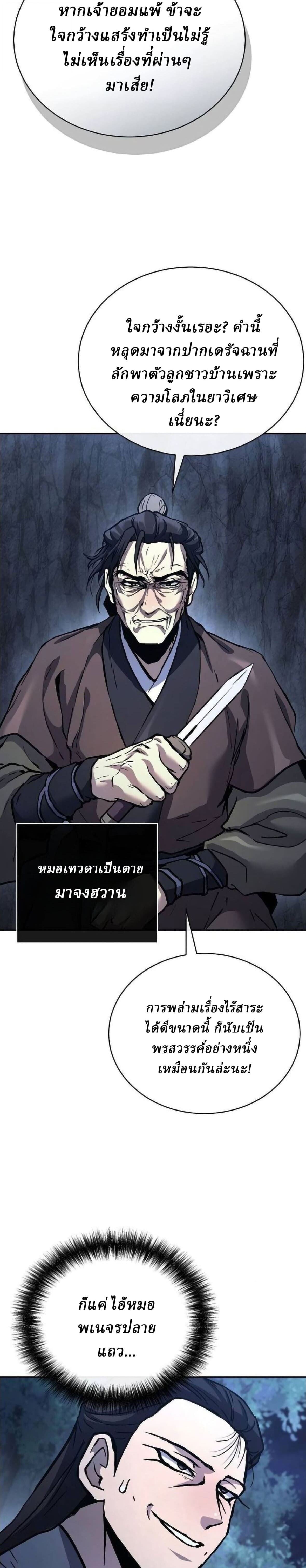 Reborn on the Demonic Cult Battlefield ยอดอัจฉริยะผู้หวนคืน ตอนที่ 31 page 19