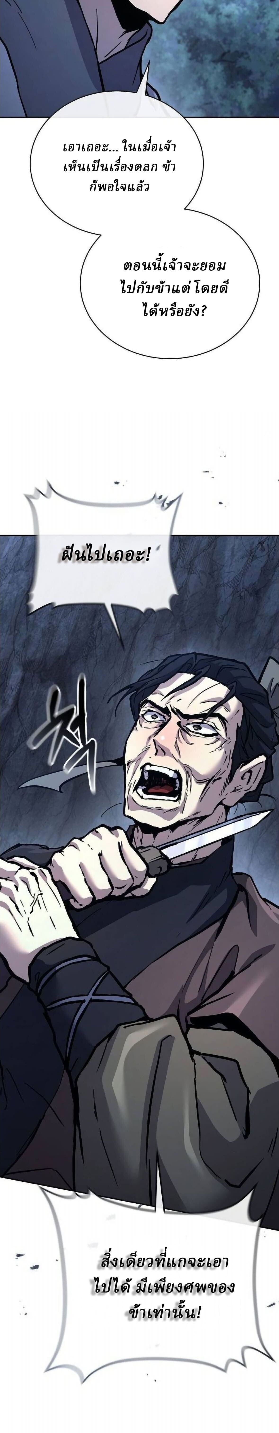 Reborn on the Demonic Cult Battlefield ยอดอัจฉริยะผู้หวนคืน ตอนที่ 31 page 20