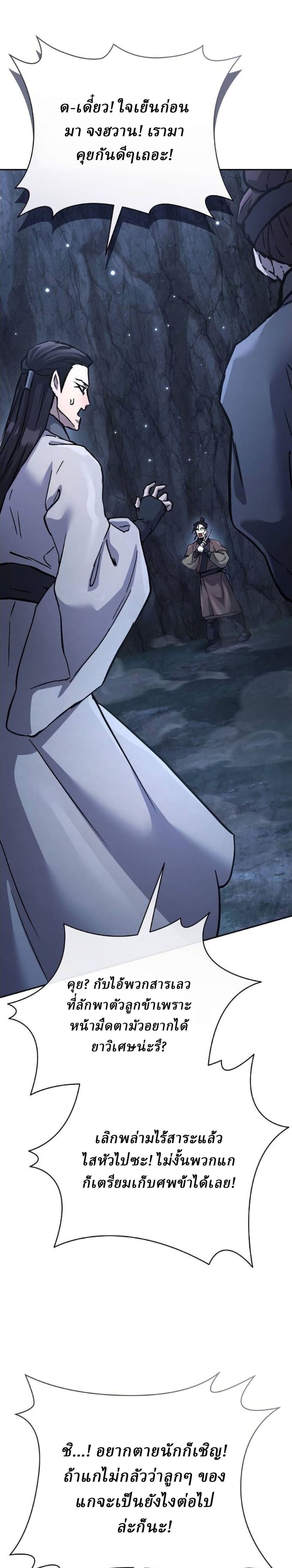 Reborn on the Demonic Cult Battlefield ยอดอัจฉริยะผู้หวนคืน ตอนที่ 31 page 21