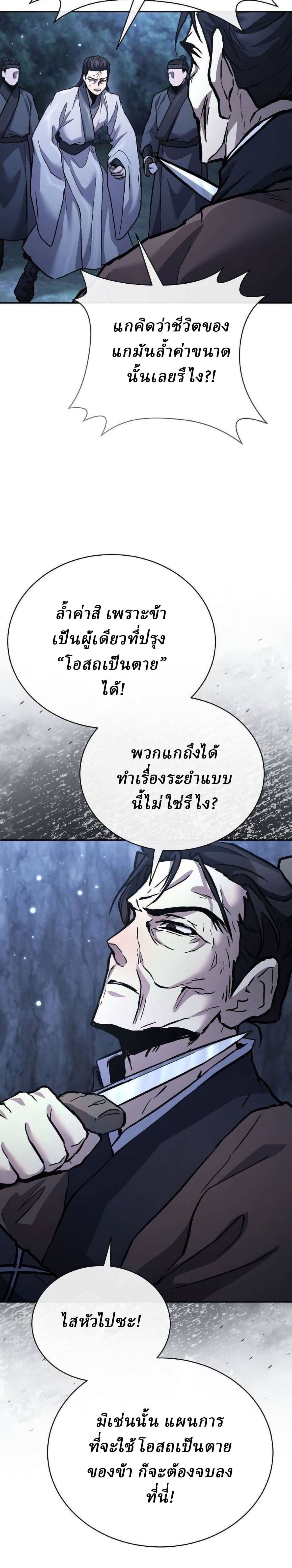 Reborn on the Demonic Cult Battlefield ยอดอัจฉริยะผู้หวนคืน ตอนที่ 31 page 22