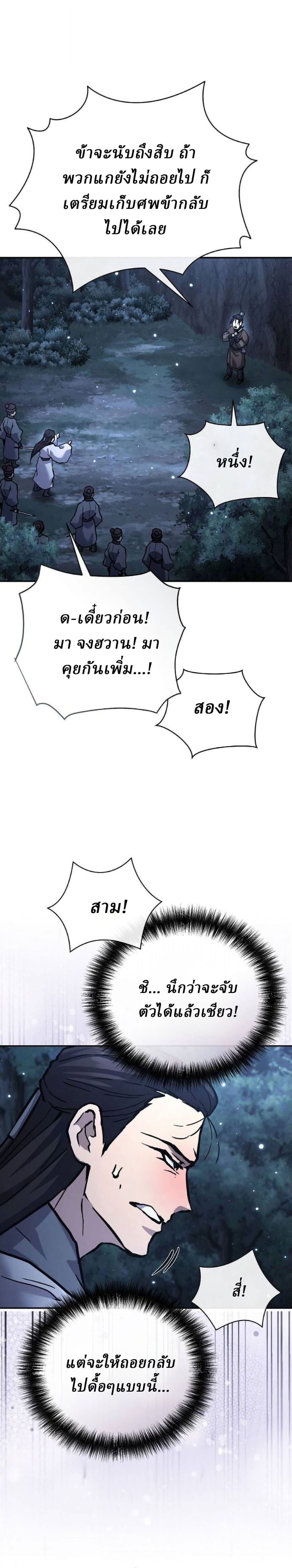 Reborn on the Demonic Cult Battlefield ยอดอัจฉริยะผู้หวนคืน ตอนที่ 31 page 23