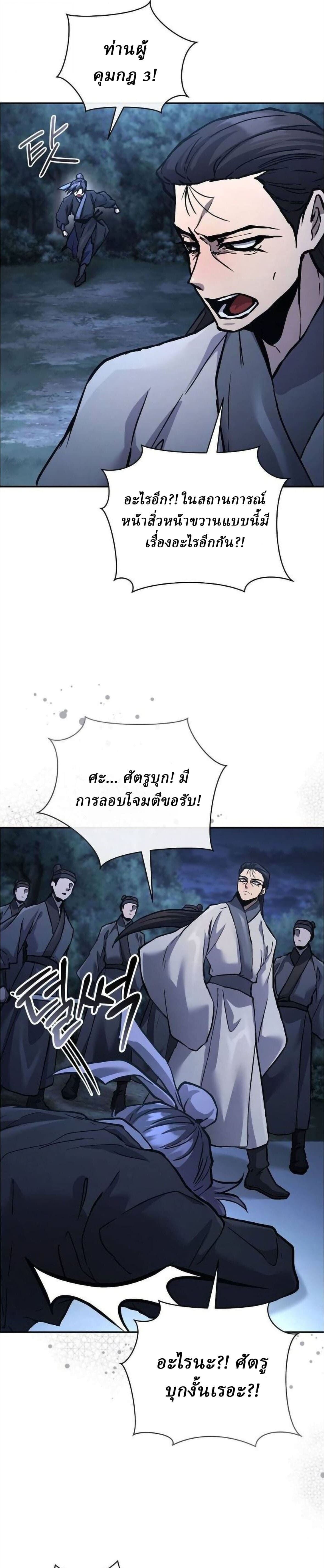 Reborn on the Demonic Cult Battlefield ยอดอัจฉริยะผู้หวนคืน ตอนที่ 31 page 24