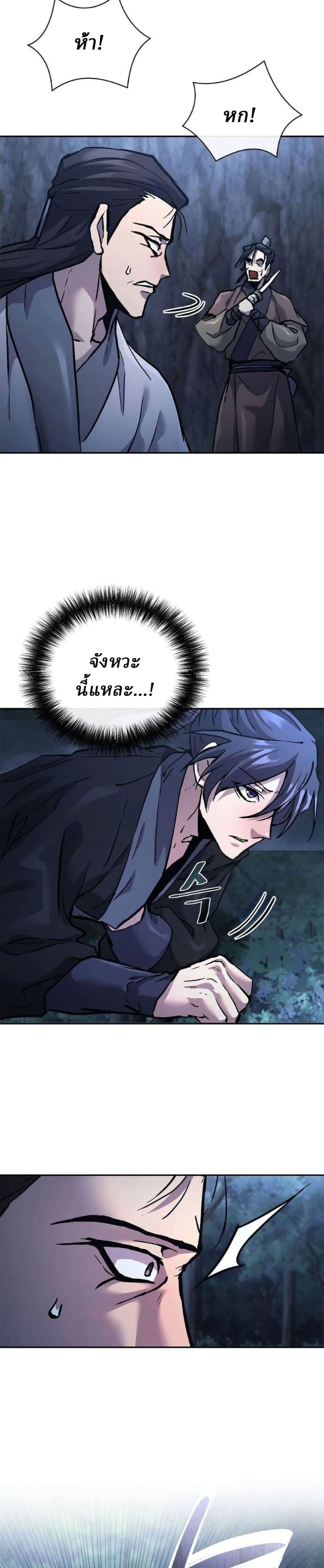 Reborn on the Demonic Cult Battlefield ยอดอัจฉริยะผู้หวนคืน ตอนที่ 31 page 25